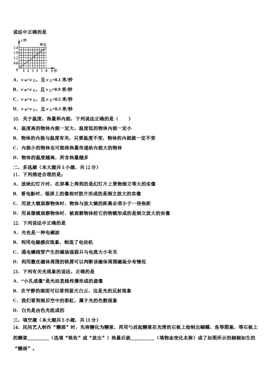 江苏省无锡市经开区重点达标名校2023-2024学年中考联考物理试题含解析.doc_第3页