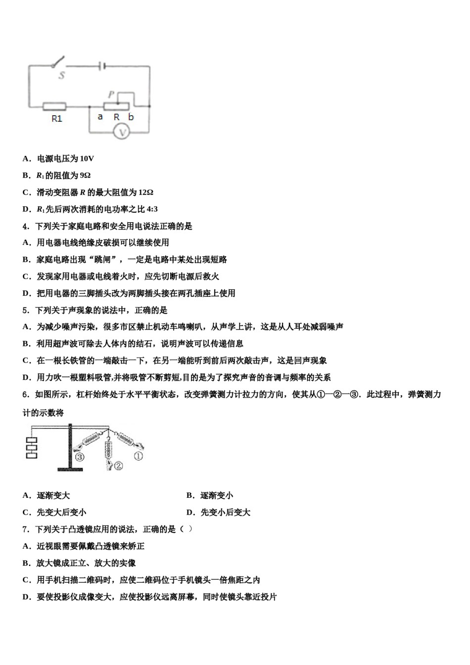 江苏省无锡市育才中学2023-2024学年中考物理模试卷含解析.doc_第2页