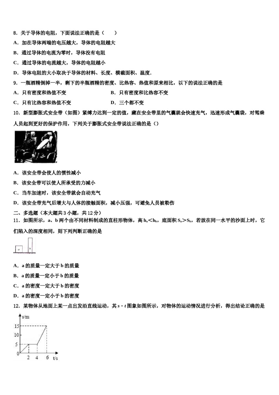 江苏省无锡市育才中学2023-2024学年中考物理模试卷含解析.doc_第3页