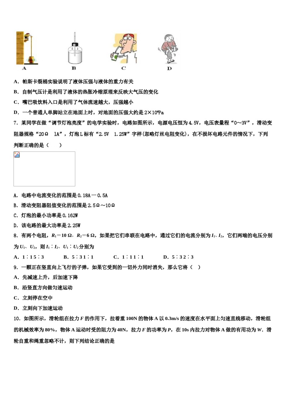 江苏省无锡市育才中学2024年初中物理毕业考试模拟冲刺卷含解析.doc_第3页