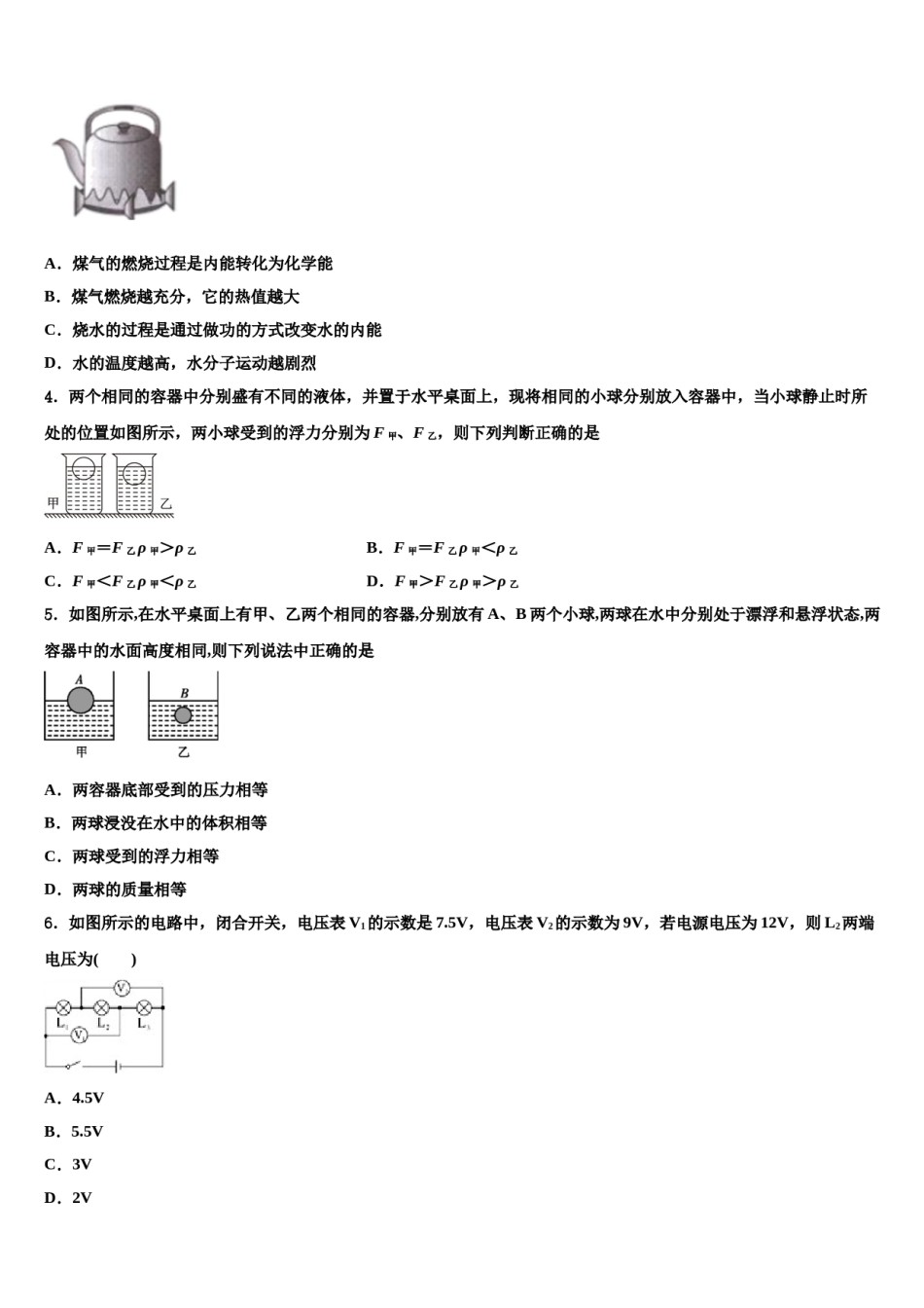 江苏省无锡市辅仁中学2024年中考物理适应性模拟试题含解析.doc_第2页