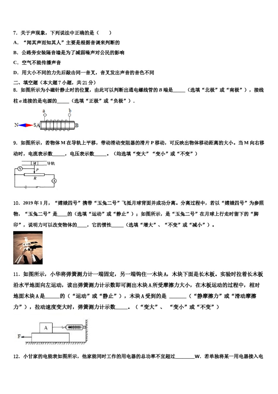 江苏省无锡市辅仁中学2024年中考物理适应性模拟试题含解析.doc_第3页