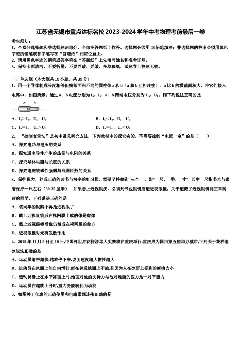 江苏省无锡市重点达标名校2023-2024学年中考物理考前最后一卷含解析.doc_第1页