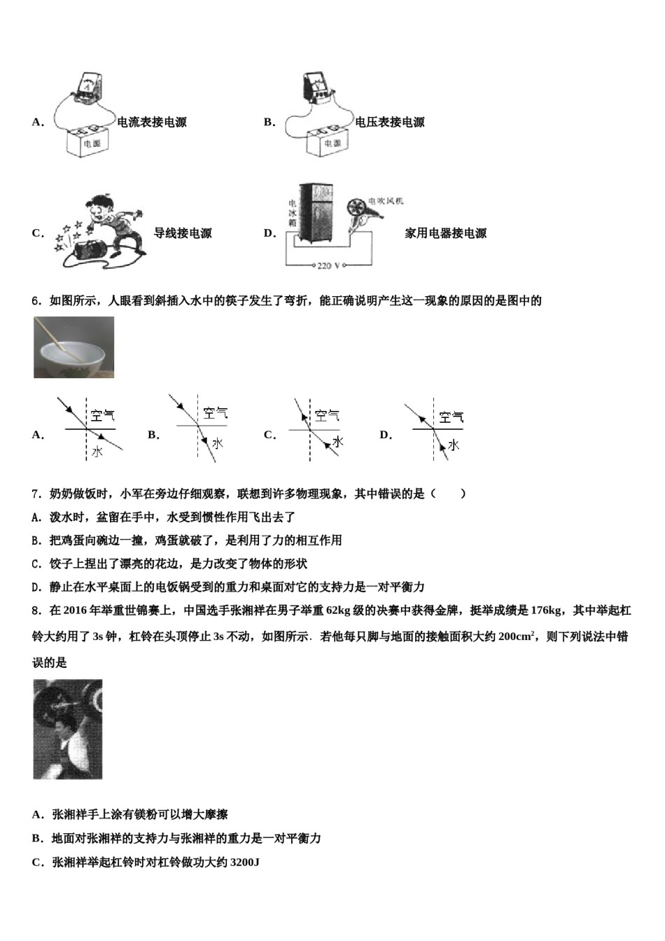 江苏省无锡市重点达标名校2023-2024学年中考物理考前最后一卷含解析.doc_第2页