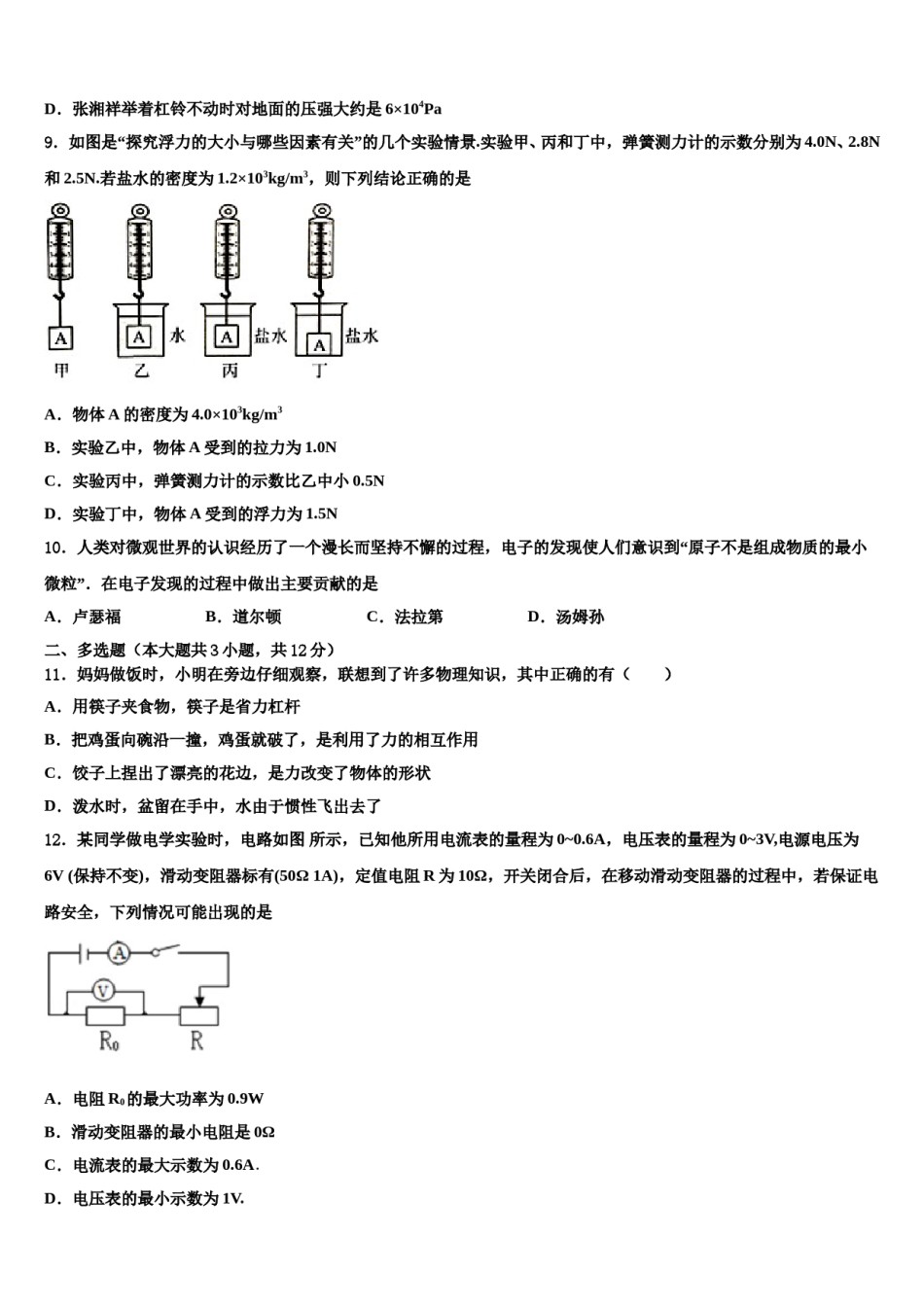江苏省无锡市重点达标名校2023-2024学年中考物理考前最后一卷含解析.doc_第3页