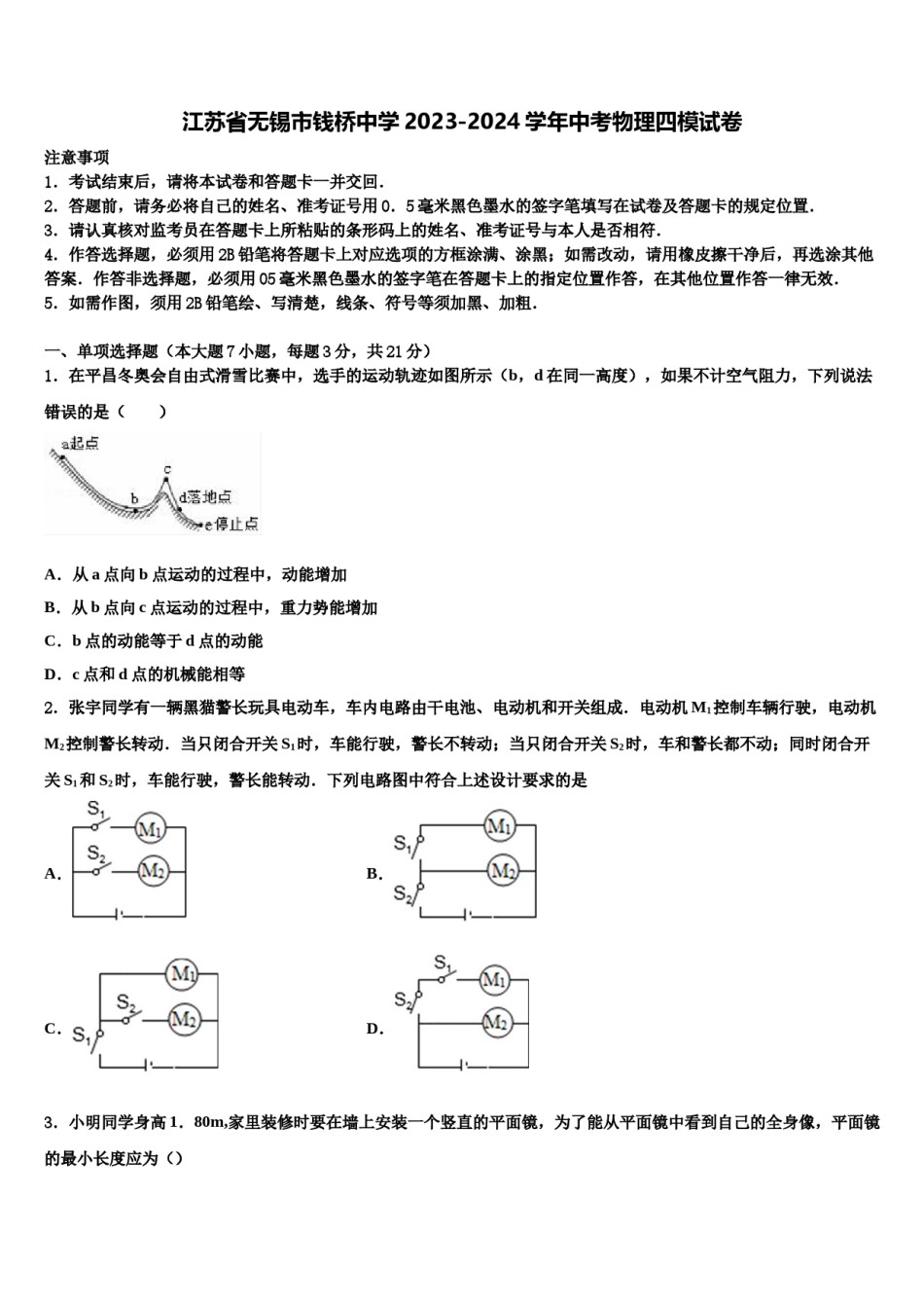 江苏省无锡市钱桥中学2023-2024学年中考物理四模试卷含解析.doc_第1页