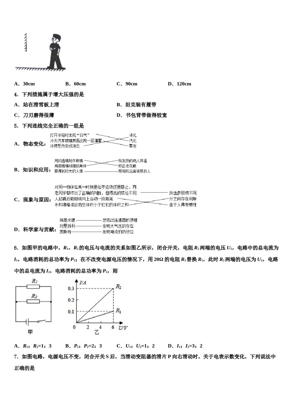 江苏省无锡市钱桥中学2023-2024学年中考物理四模试卷含解析.doc_第2页