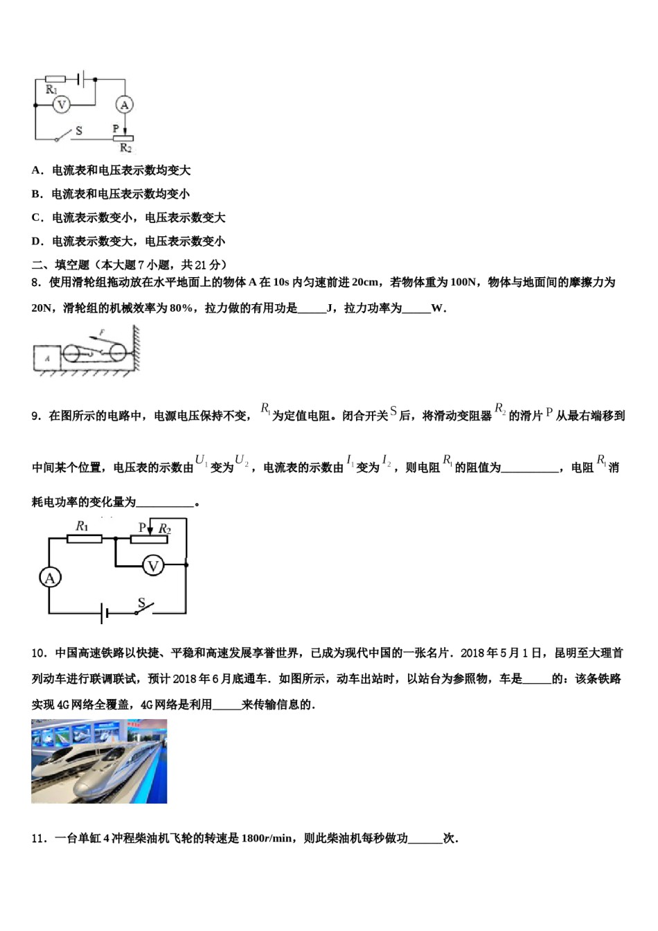 江苏省无锡市钱桥中学2023-2024学年中考物理四模试卷含解析.doc_第3页