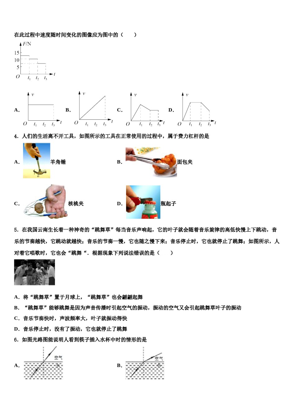 江苏省无锡市钱桥中学2023-2024学年中考物理模拟预测题含解析.doc_第2页