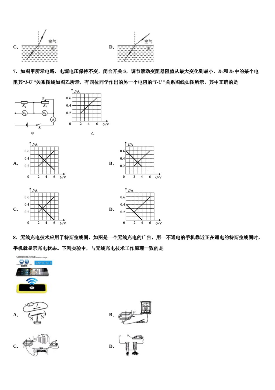 江苏省无锡市钱桥中学2023-2024学年中考物理模拟预测题含解析.doc_第3页