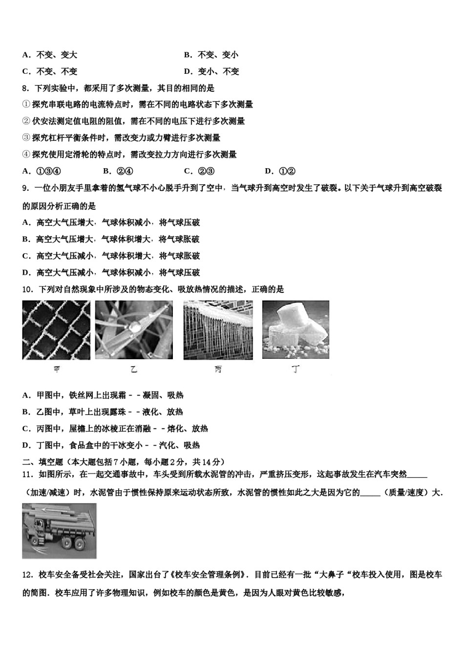 江苏省无锡市钱桥中学2024届中考物理模拟预测题含解析.doc_第3页