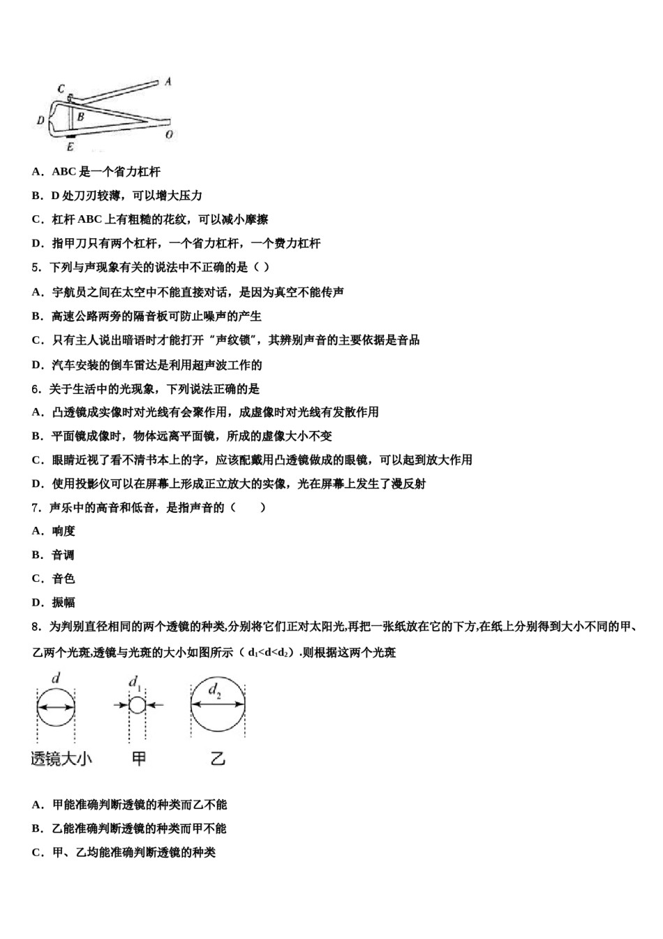 江苏省无锡市锡北片2024年中考二模物理试题含解析.doc_第2页