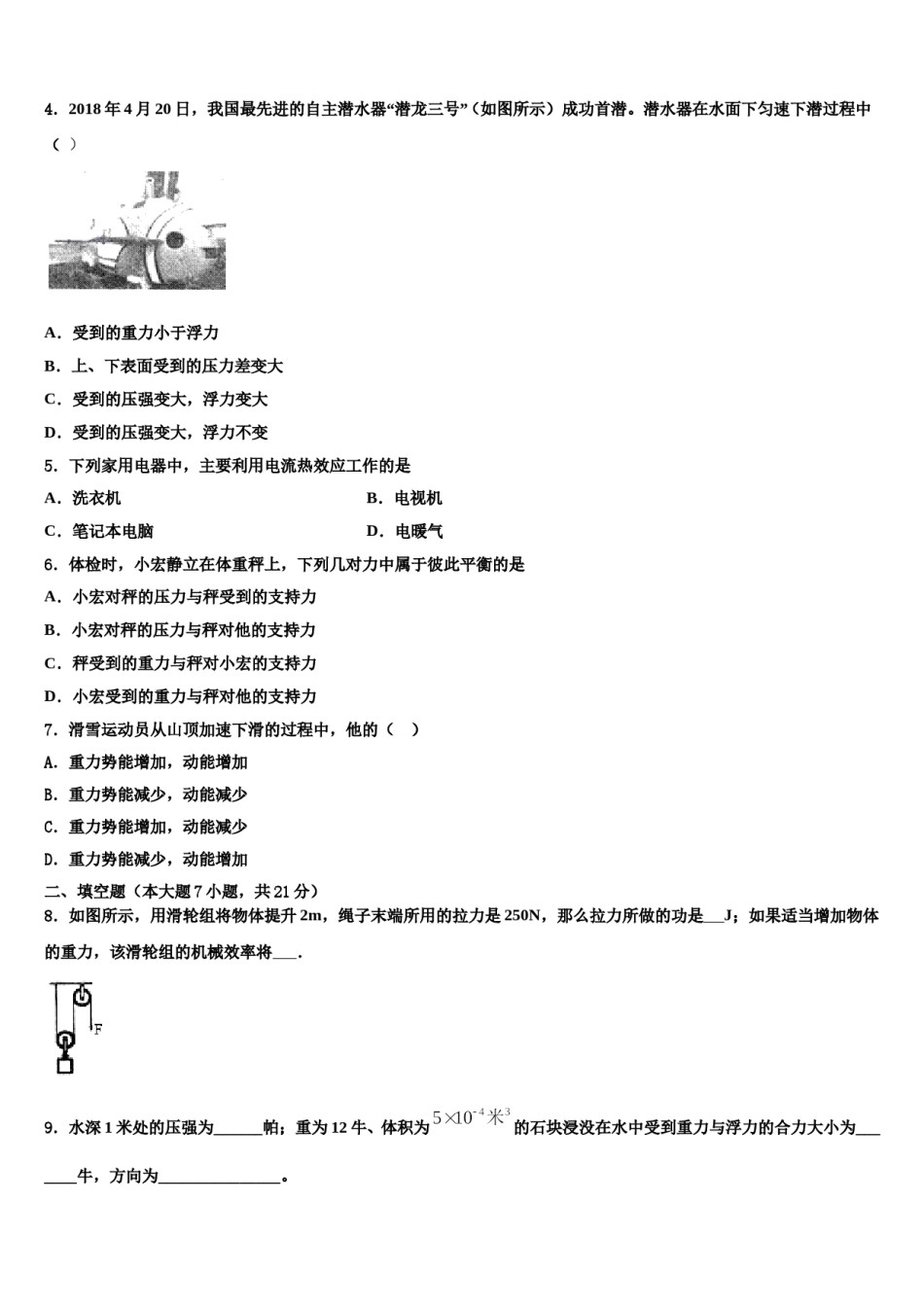 江苏省无锡市锡北片重点达标名校2023-2024学年中考物理全真模拟试卷含解析.doc_第2页
