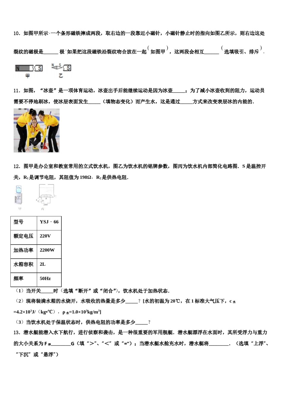 江苏省无锡市锡北片重点达标名校2023-2024学年中考物理全真模拟试卷含解析.doc_第3页