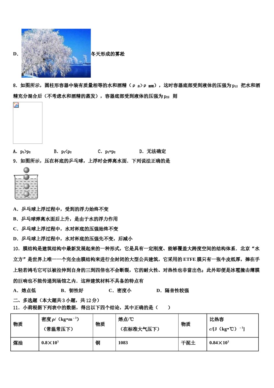 江苏省无锡市长泾片重点名校2023-2024学年中考五模物理试题含解析.doc_第3页
