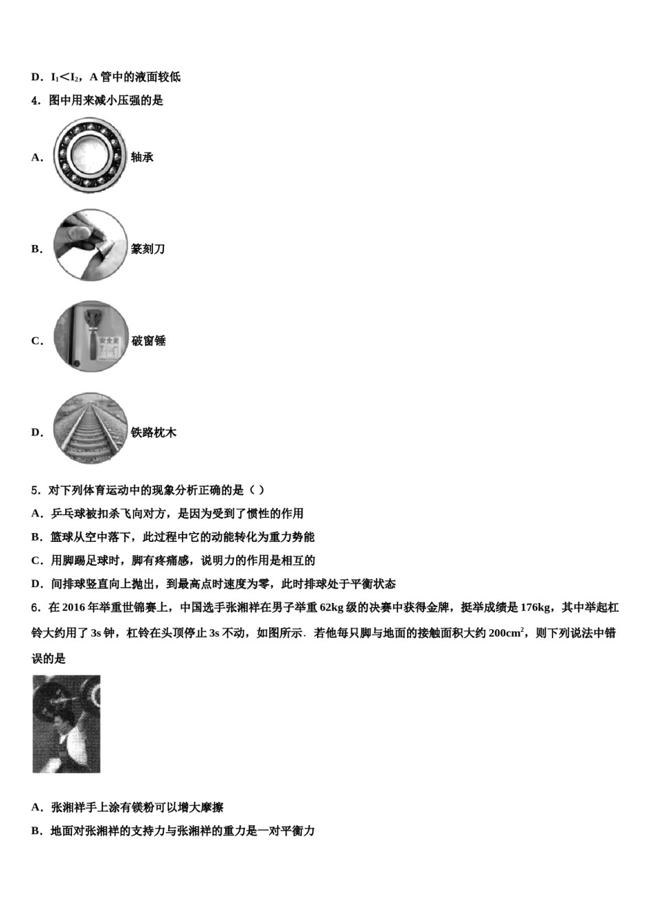 江苏省无锡市青阳初级中学2024届中考冲刺卷物理试题含解析.doc_第2页