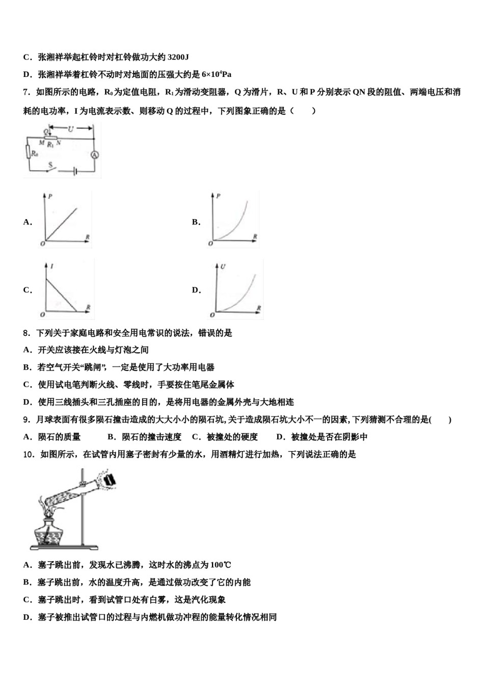 江苏省无锡市青阳初级中学2024届中考冲刺卷物理试题含解析.doc_第3页