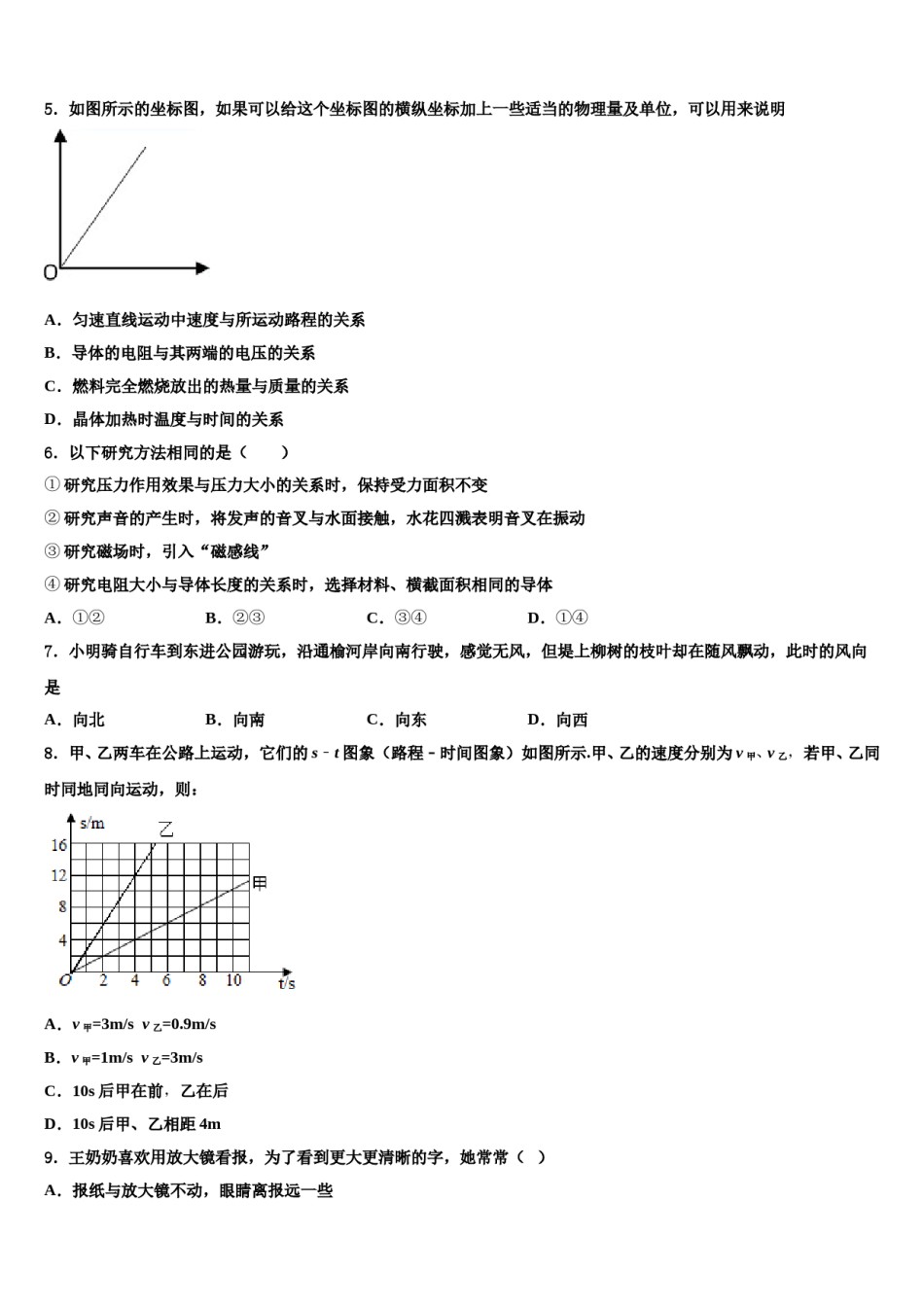 江苏省无锡市青阳片2024年中考试题猜想物理试卷含解析.doc_第2页