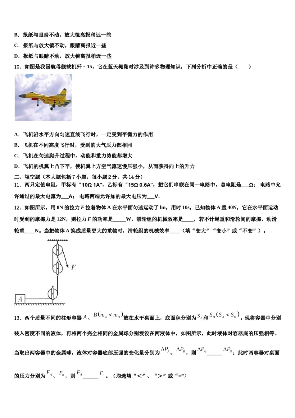 江苏省无锡市青阳片2024年中考试题猜想物理试卷含解析.doc_第3页