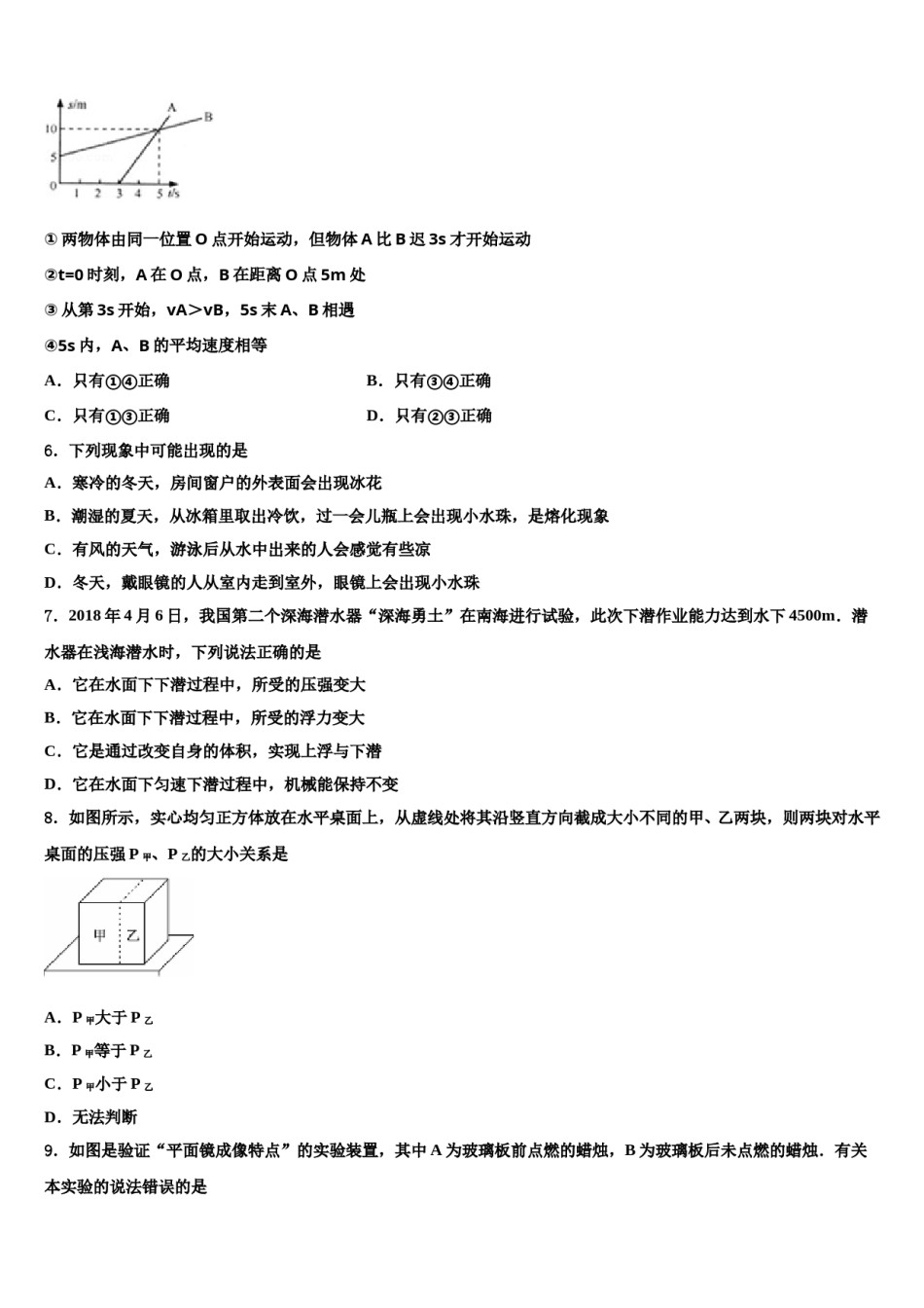 江苏省无锡市青阳片重点名校2024年中考物理最后一模试卷含解析.doc_第2页