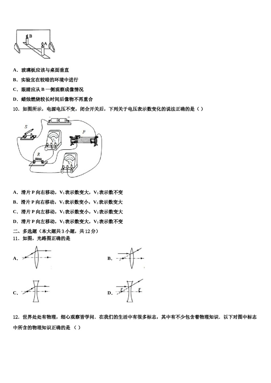 江苏省无锡市青阳片重点名校2024年中考物理最后一模试卷含解析.doc_第3页