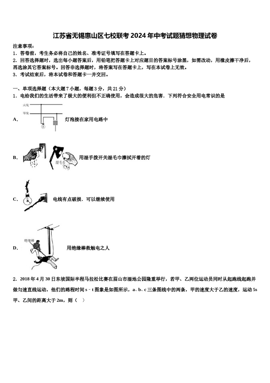 江苏省无锡惠山区七校联考2024年中考试题猜想物理试卷含解析.doc_第1页