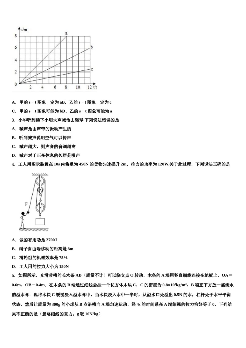 江苏省无锡惠山区七校联考2024年中考试题猜想物理试卷含解析.doc_第2页
