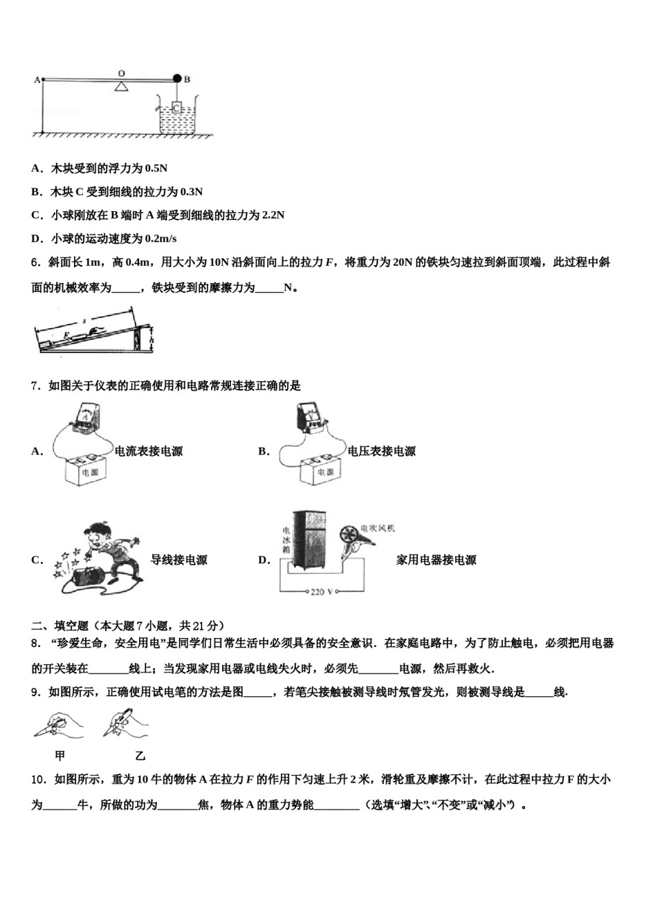 江苏省无锡惠山区七校联考2024年中考试题猜想物理试卷含解析.doc_第3页