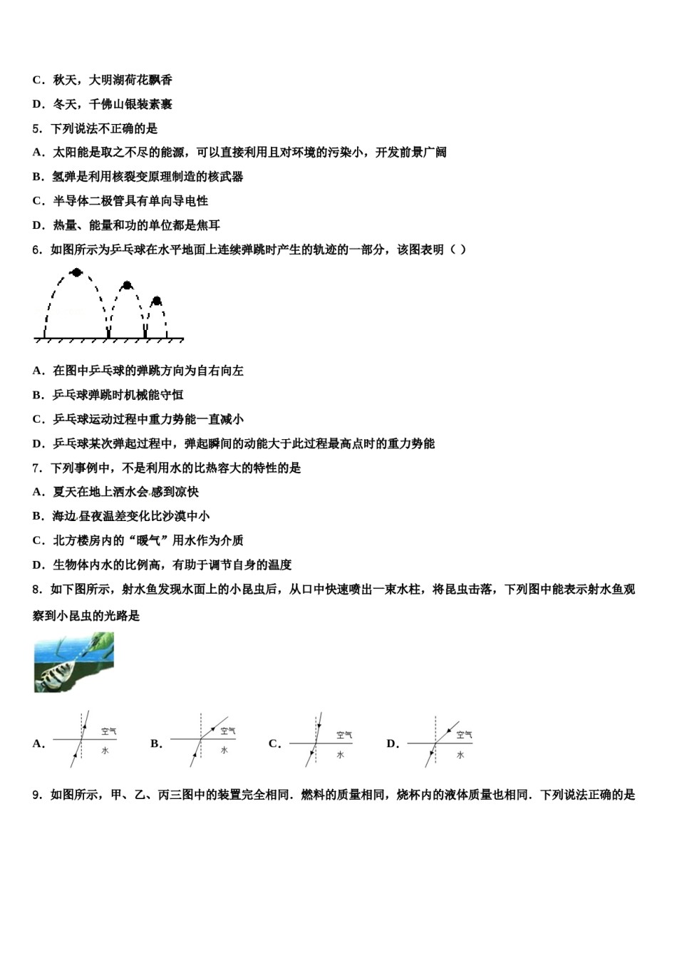 江苏省无锡新区2024届中考四模物理试题含解析.doc_第2页