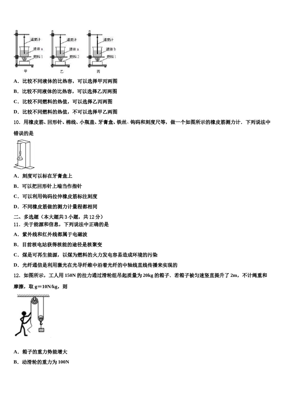 江苏省无锡新区2024届中考四模物理试题含解析.doc_第3页