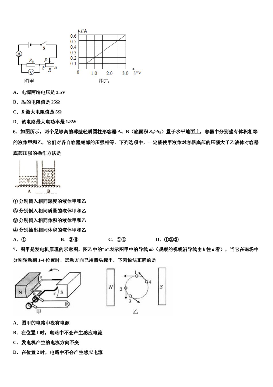 江苏省无锡新区五校联考2024年毕业升学考试模拟卷物理卷含解析.doc_第2页