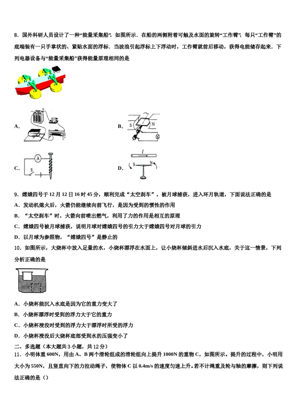 江苏省无锡新区五校联考2024年毕业升学考试模拟卷物理卷含解析.doc_第3页