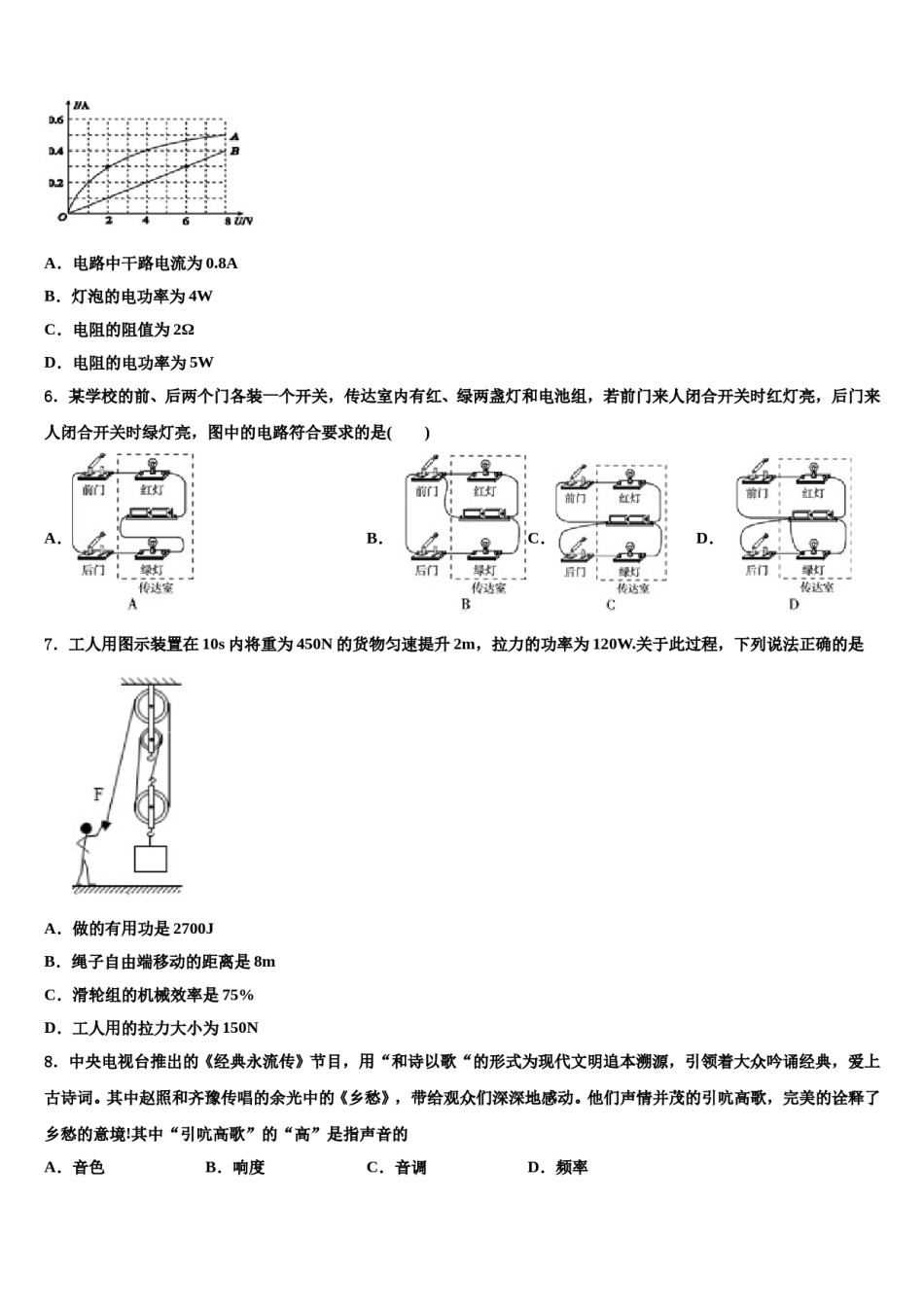 江苏省无锡新区六校联考2023-2024学年中考物理模拟试题含解析.doc_第2页