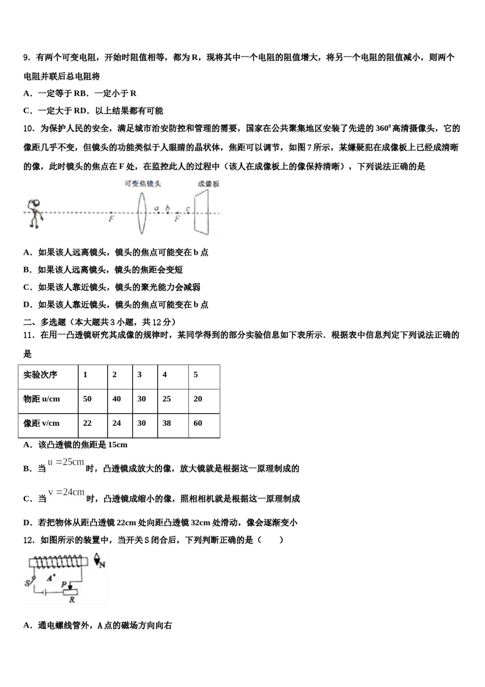 江苏省无锡新区六校联考2023-2024学年中考物理模拟试题含解析.doc_第3页