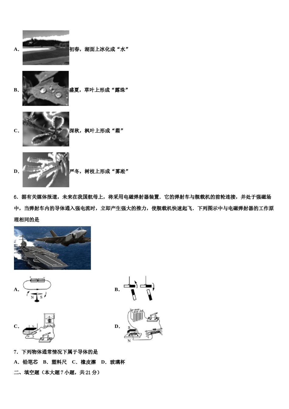 江苏省无锡新区达标名校2024年中考物理模拟精编试卷含解析.doc_第2页