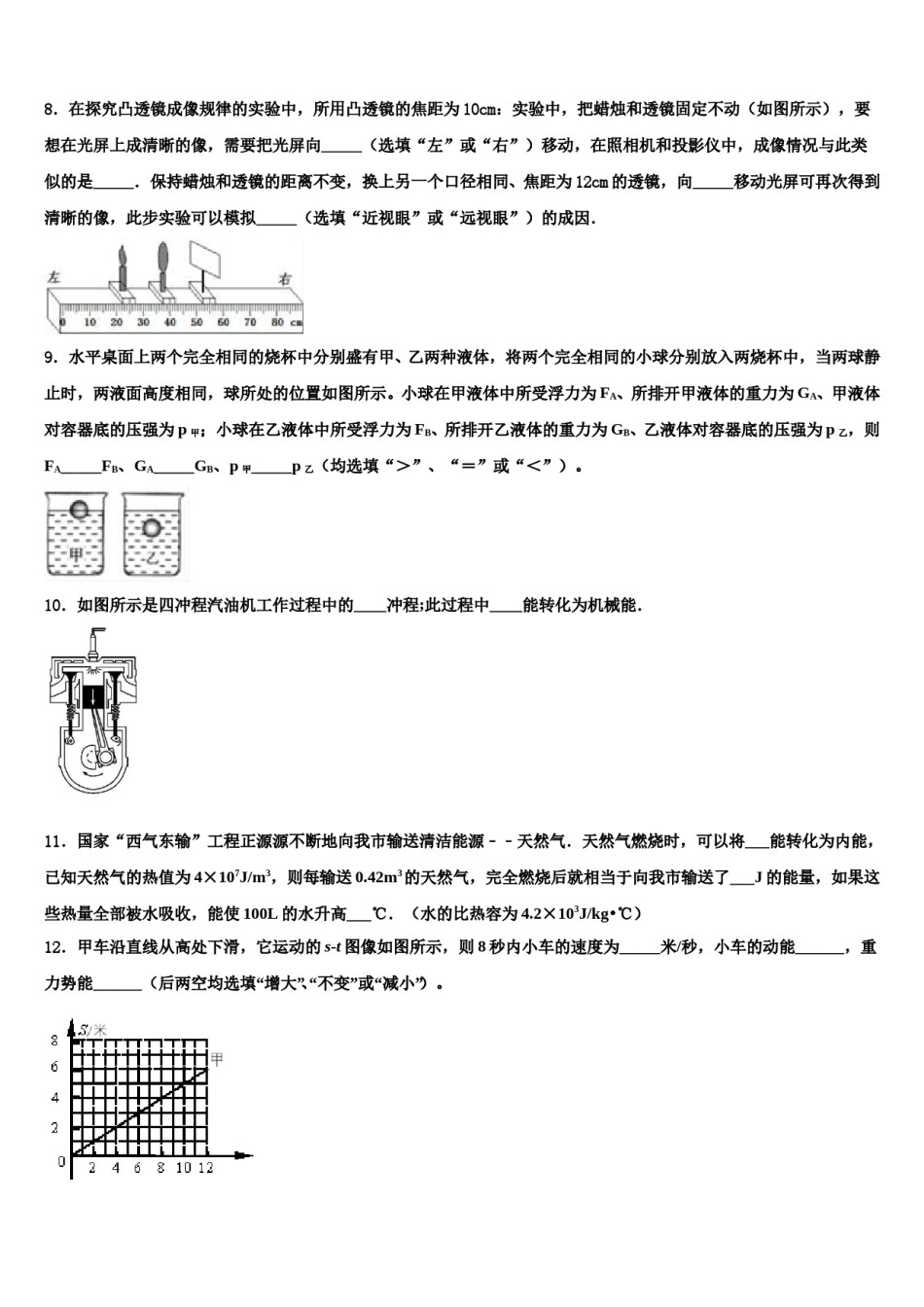 江苏省无锡新区达标名校2024年中考物理模拟精编试卷含解析.doc_第3页