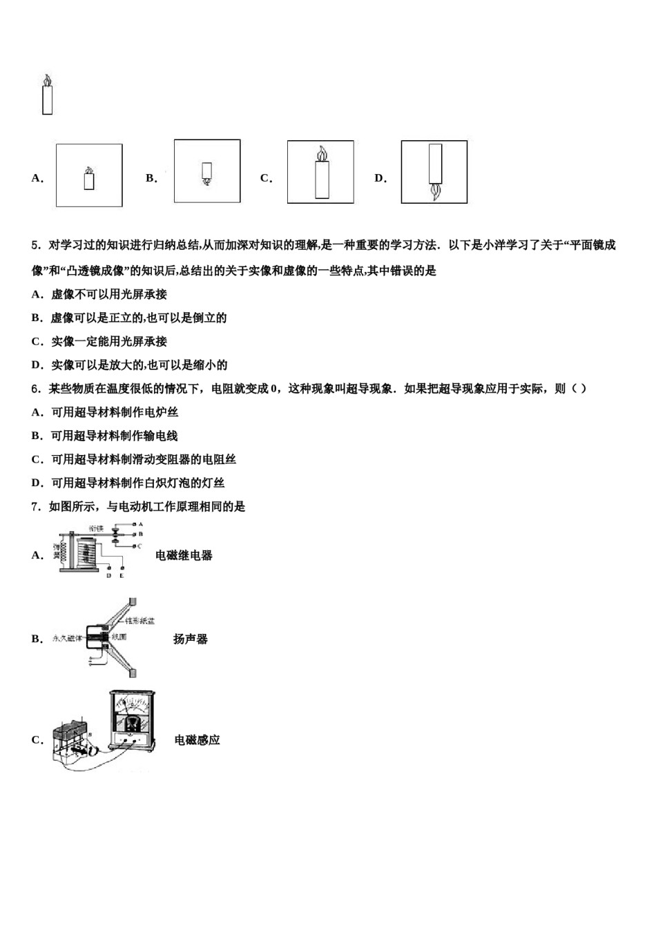 江苏省无锡新区达标名校2024年中考物理模拟试题含解析.doc_第2页
