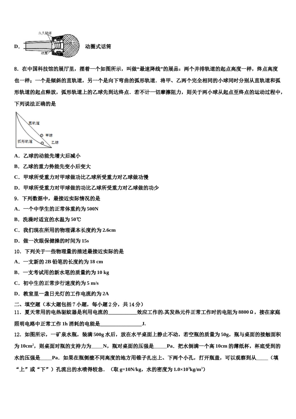 江苏省无锡新区达标名校2024年中考物理模拟试题含解析.doc_第3页