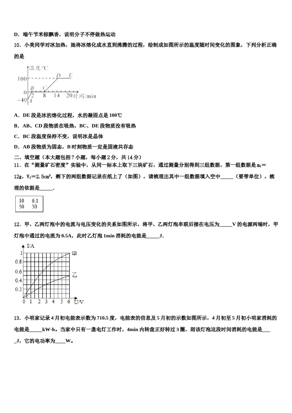 江苏省无锡新吴区2024届中考物理全真模拟试卷含解析.doc_第3页