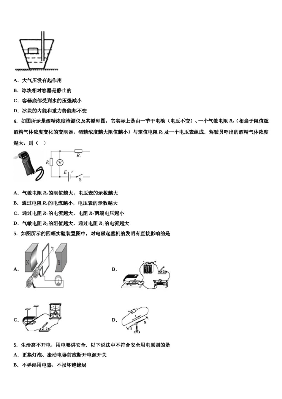 江苏省无锡江阴市2024届中考物理考前最后一卷含解析.doc_第2页