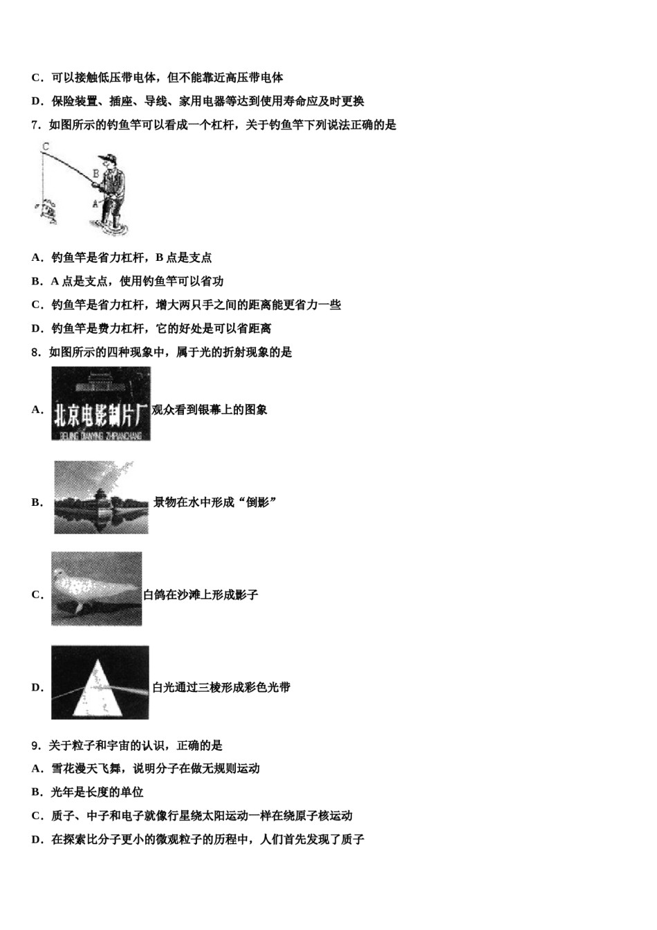 江苏省无锡江阴市2024届中考物理考前最后一卷含解析.doc_第3页