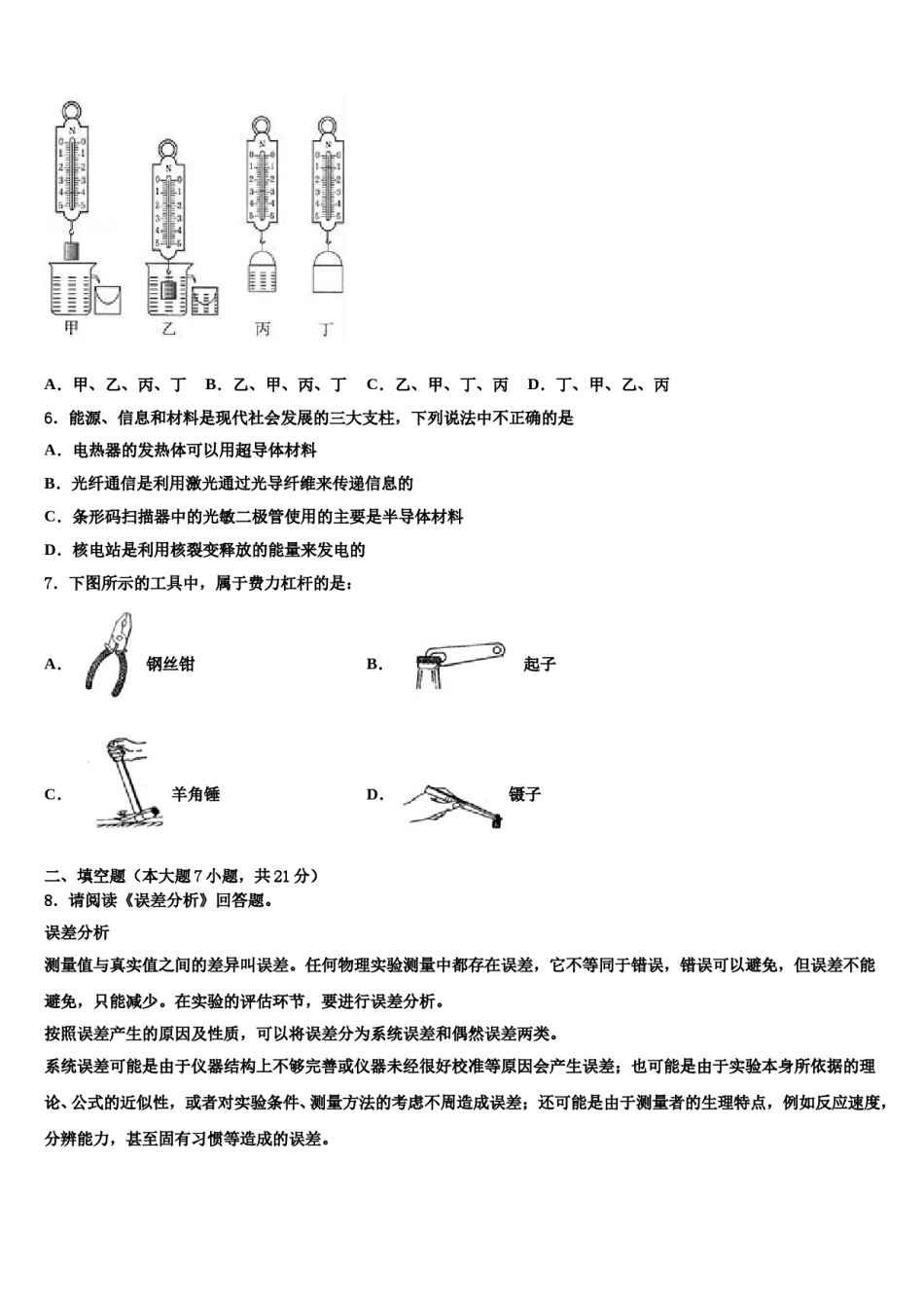 江苏省无锡江阴市南菁实验校2023-2024学年十校联考最后物理试题含解析.doc_第2页