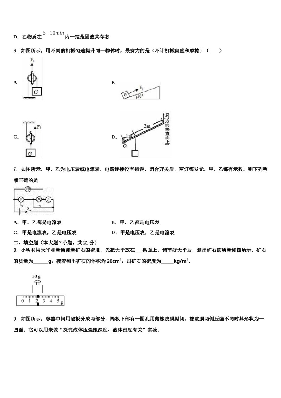 江苏省无锡江阴市市级名校2024届中考猜题物理试卷含解析.doc_第3页