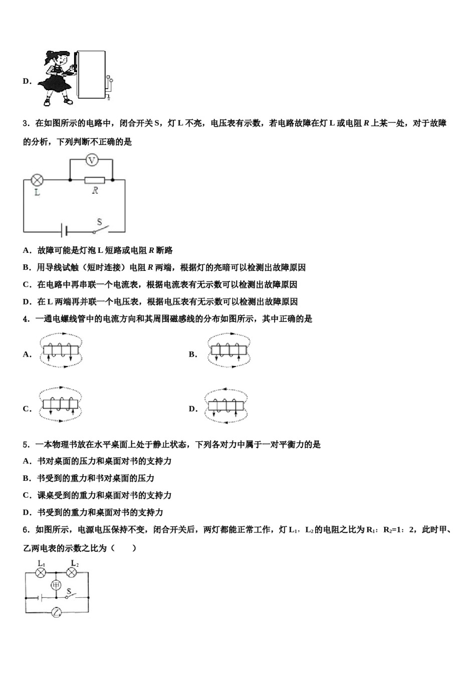 江苏省无锡江阴市要塞片2023-2024学年中考五模物理试题含解析.doc_第2页