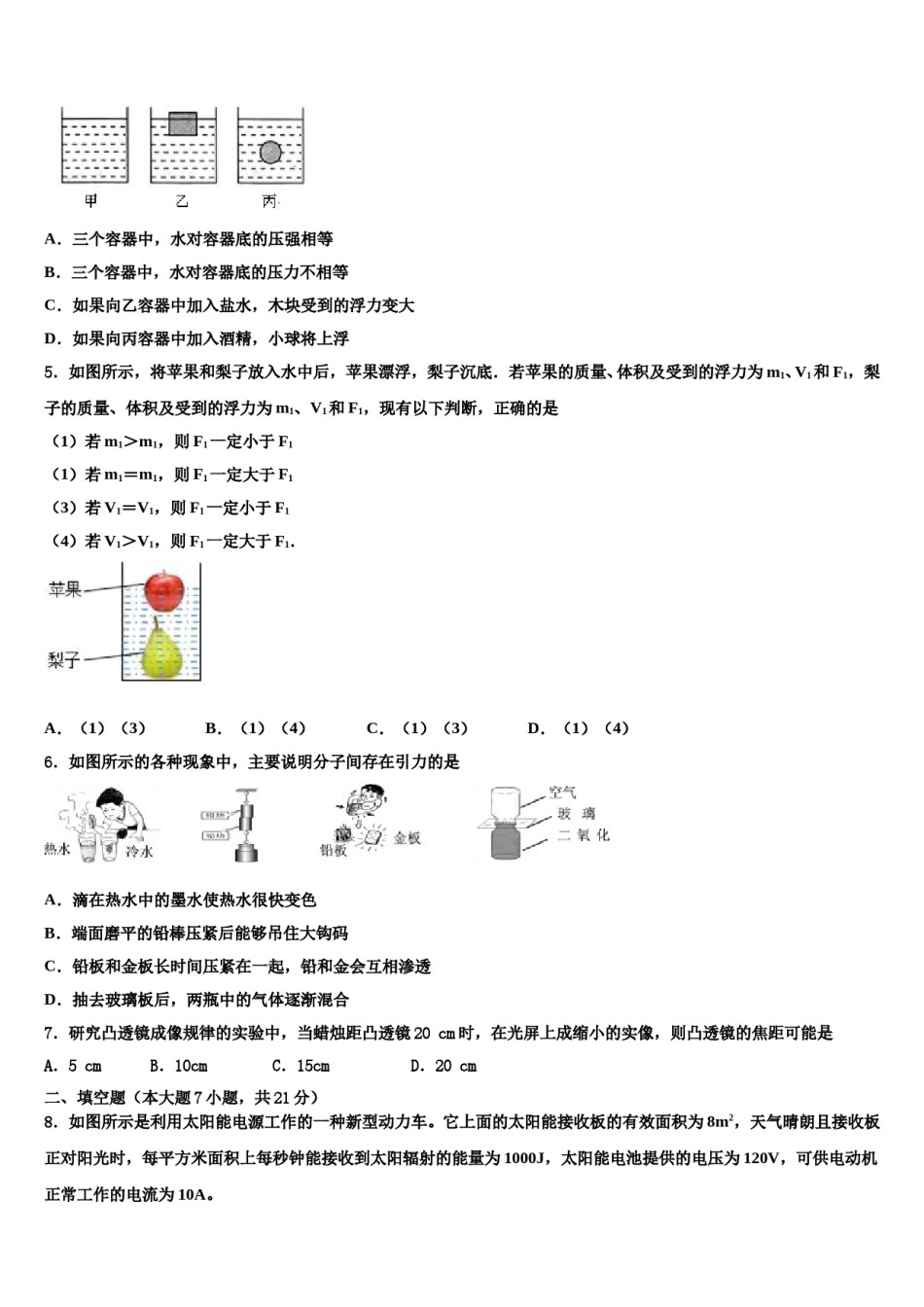 江苏省无锡江阴市要塞片2024年中考冲刺卷物理试题含解析.doc_第2页