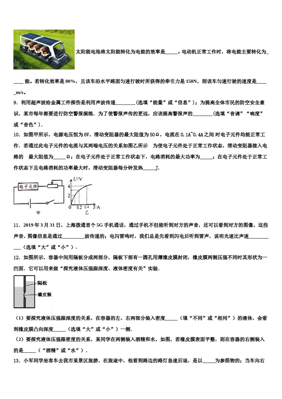 江苏省无锡江阴市要塞片2024年中考冲刺卷物理试题含解析.doc_第3页