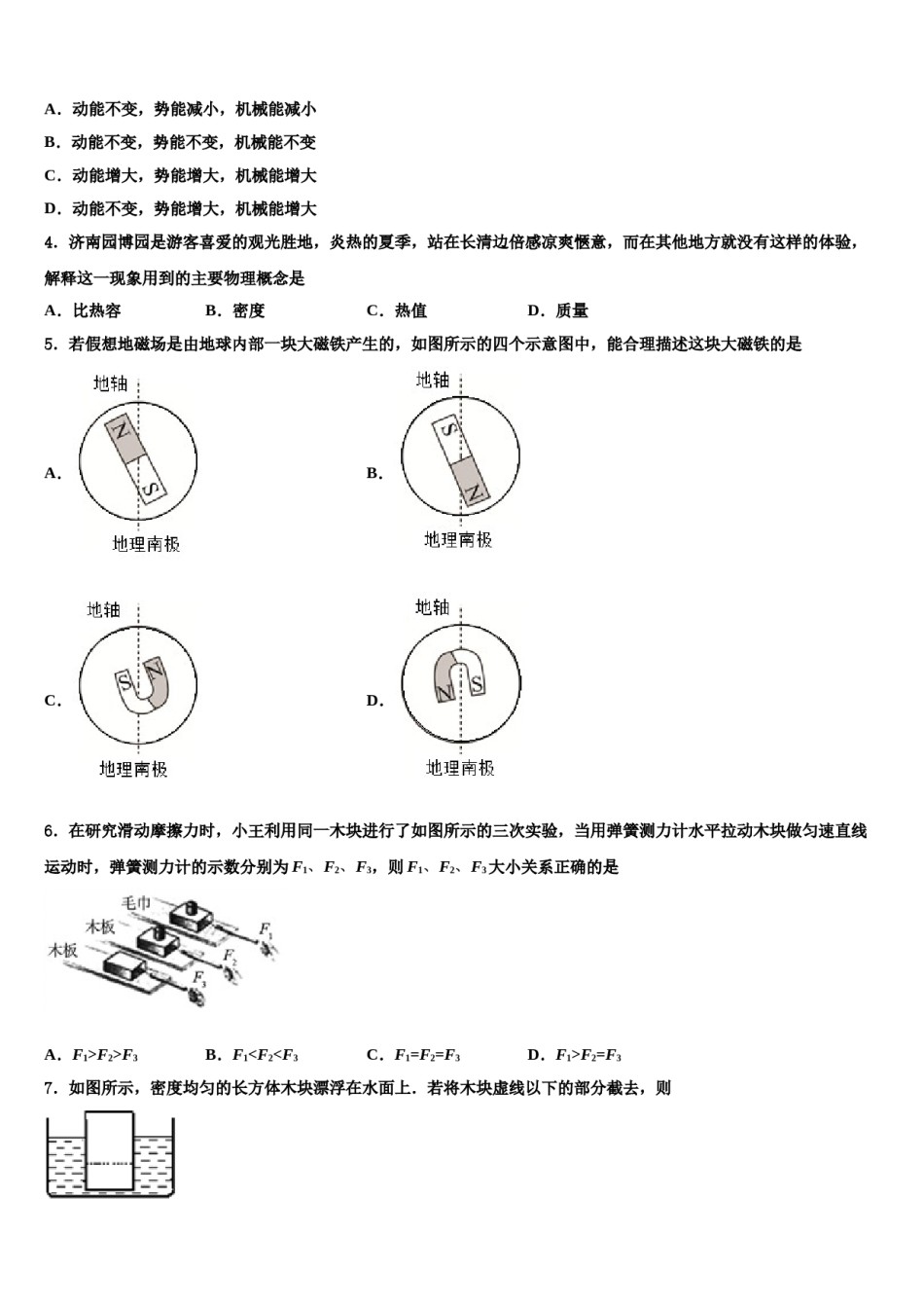 江苏省无锡江阴市要塞片2024年中考试题猜想物理试卷含解析.doc_第2页