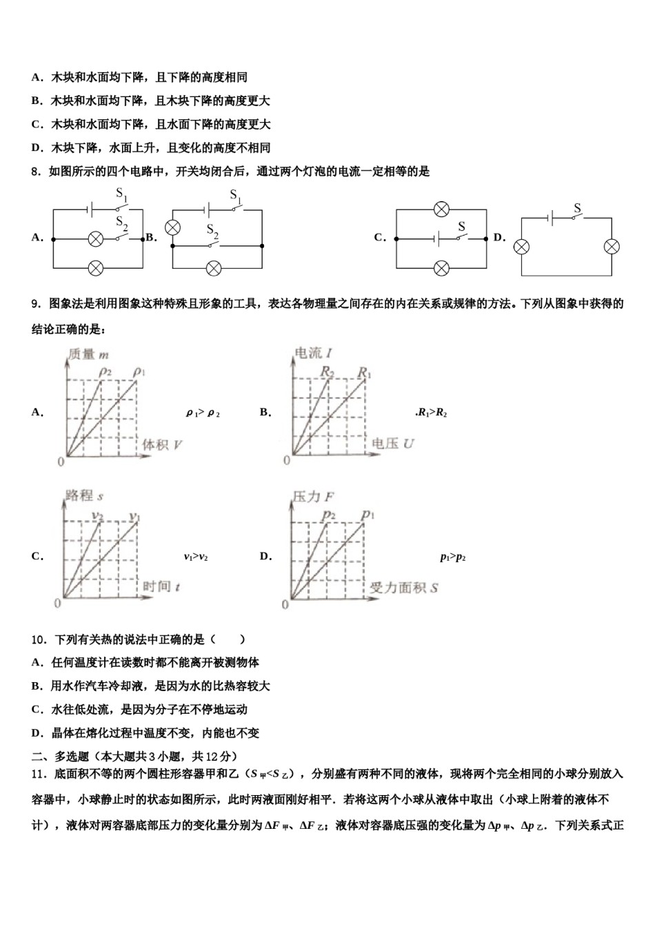 江苏省无锡江阴市要塞片2024年中考试题猜想物理试卷含解析.doc_第3页