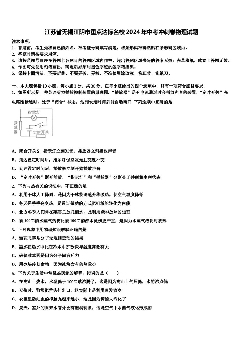 江苏省无锡江阴市重点达标名校2024年中考冲刺卷物理试题含解析.doc_第1页