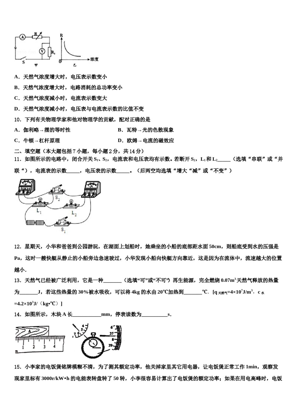 江苏省无锡江阴市重点达标名校2024年中考冲刺卷物理试题含解析.doc_第3页
